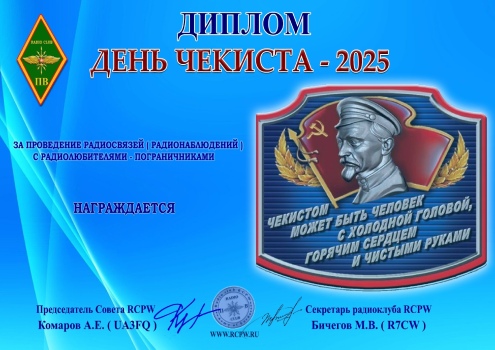 Days of activity RCPW - 2025 - award logo