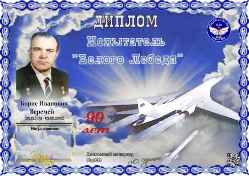 White Swan Tester - award logo