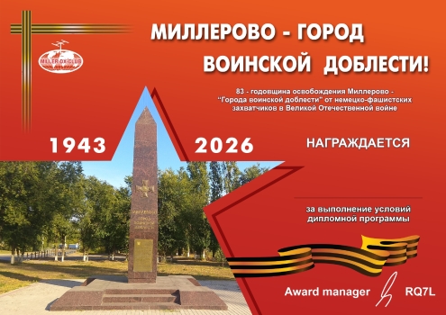 Millerovo - award logo