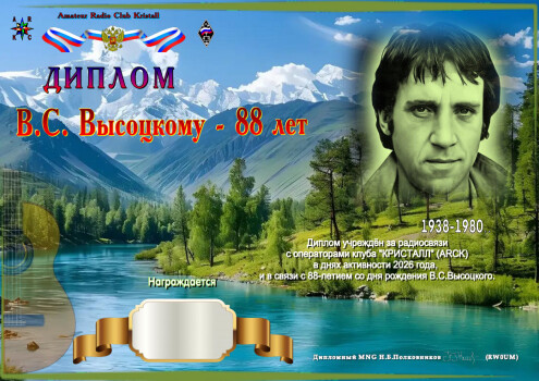 Vladimir Vysotskiy - 88 years - award logo