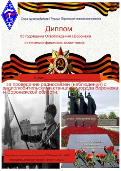 83 years since the liberation of Voronezh - award logo
