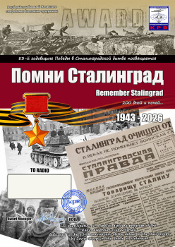 Remember Stalingrad - award logo