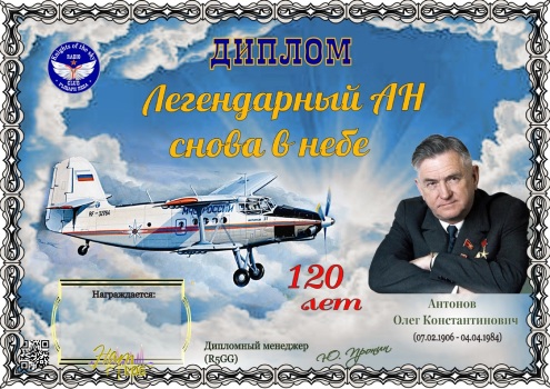 The legendary AN is back in the sky - award logo