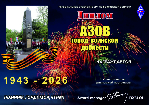 Azov - city of military valor (2026) - award logo