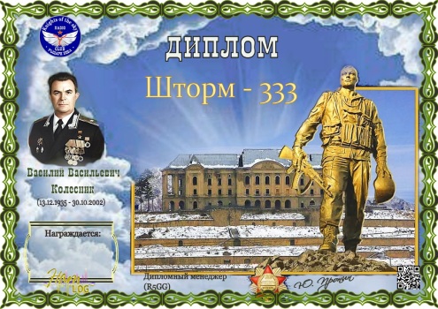 Storm 333 - award logo