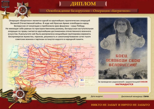 Liberation of Belarus - 2026 - award logo