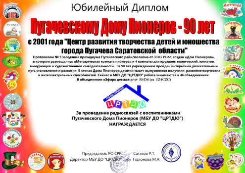 90 Years of the Pugachev House of Pioneers - award logo
