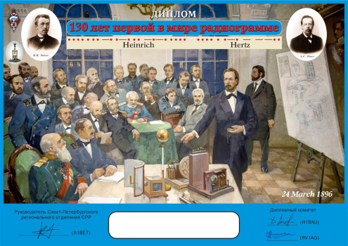 130 years since the world's first radiogram - award logo