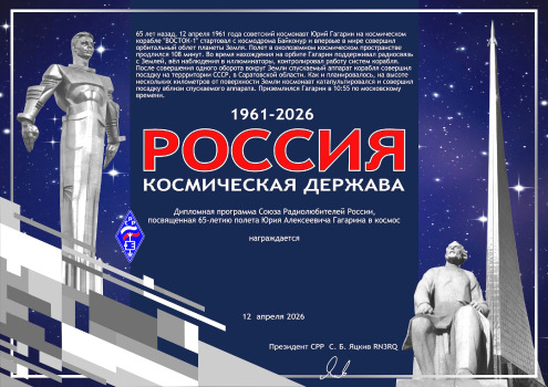 The 65th anniversary of Yuri Gagarin’s first space flight - award logo
