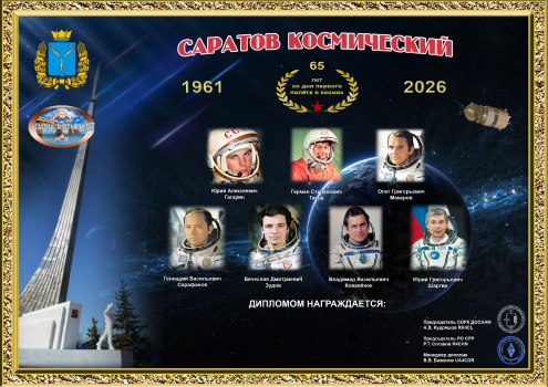 Saratov - A Space City - award logo