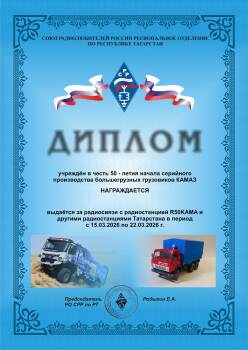 KamAZ -50 years - award logo