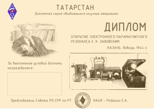 Kazan University - Evgeny Konstantinovich Zavoisky - award logo