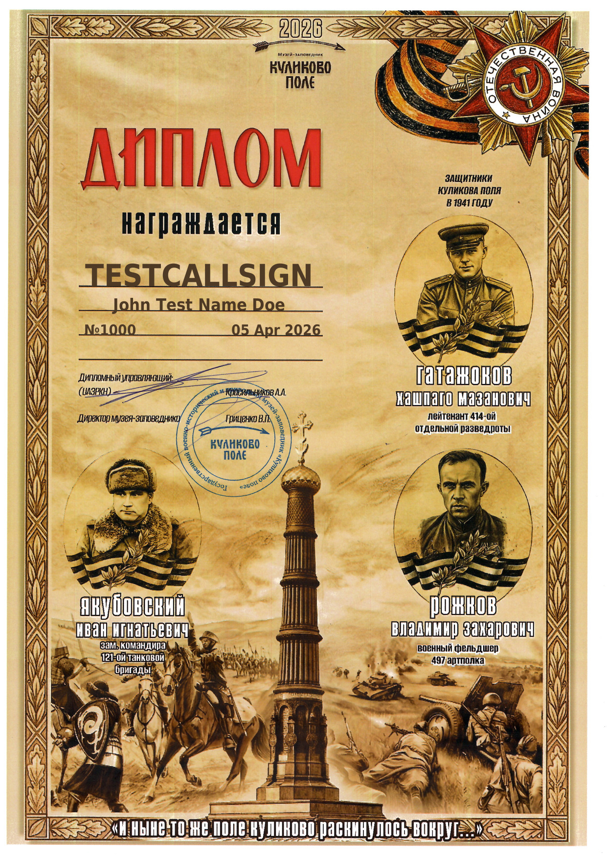 Defenders of Kulikovo Field - award logo