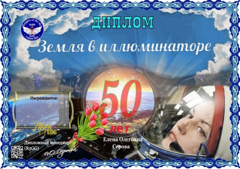 Earth in the Porthole - award logo