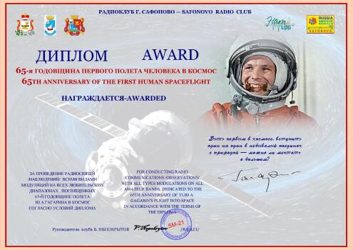 65th Anniversary of the First Human Spaceflight - award logo
