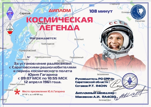 Space Legend – 108 Minutes - award logo