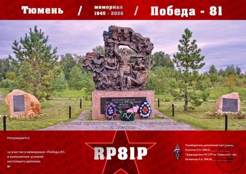 Victory 81 Tyumen - award logo