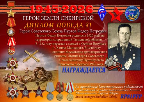 Fedor Purtov - award logo
