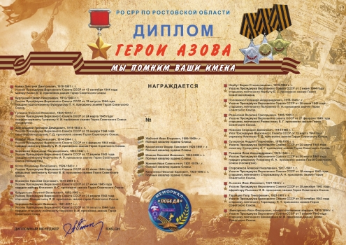 Heroes of Azov (2026) - award logo