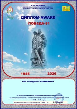 Victory 81 - award logo