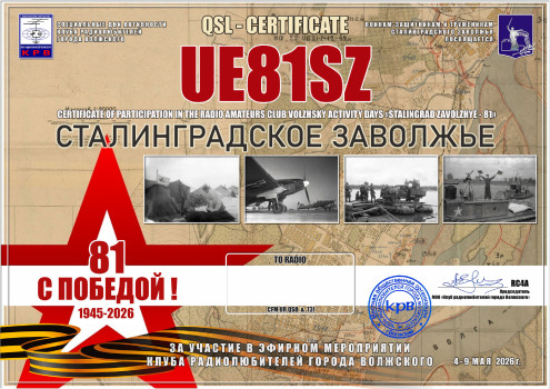 Stalingrad Zavolzhie 81 - award logo