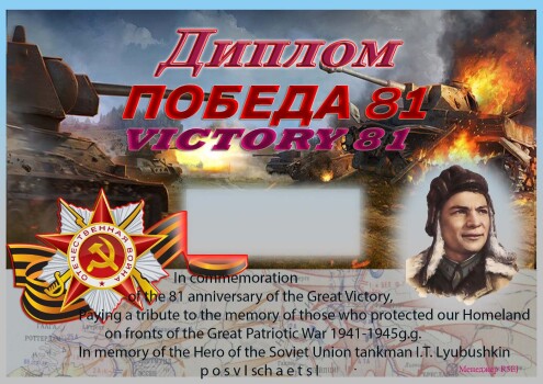 I. T. Lyubushkin - award logo