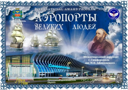 Simferopol – Ivan Ayvazovskiy - award logo