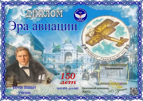 Era of Aviation - award logo