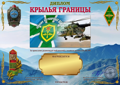Wings of the Border - award logo