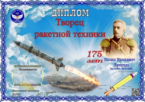 Creator of rocket technology - award logo