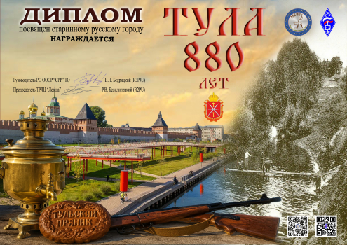 Tula - 880 years - award logo