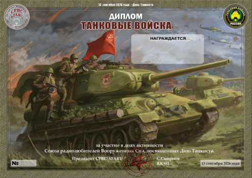 Tank troops - award logo