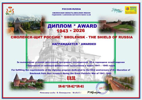 Smolensk - award logo