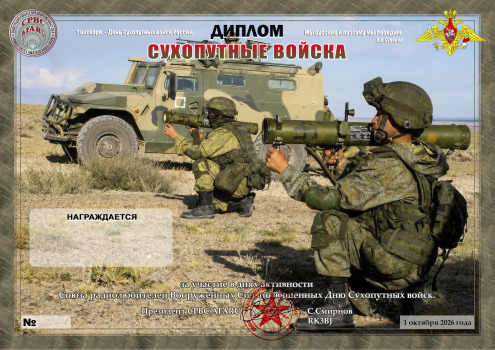 Ground forces - award logo